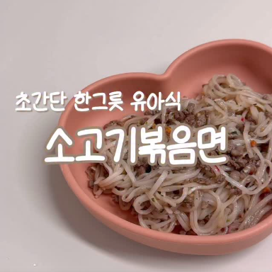 소고기볶음면 이미지