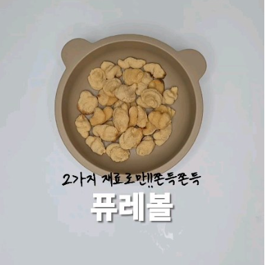 퓨레볼 이미지