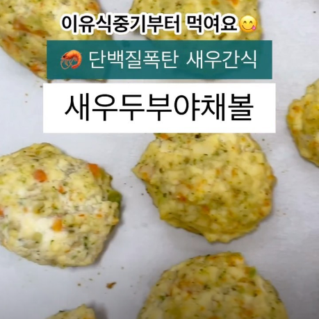 새우두부야채볼 이미지