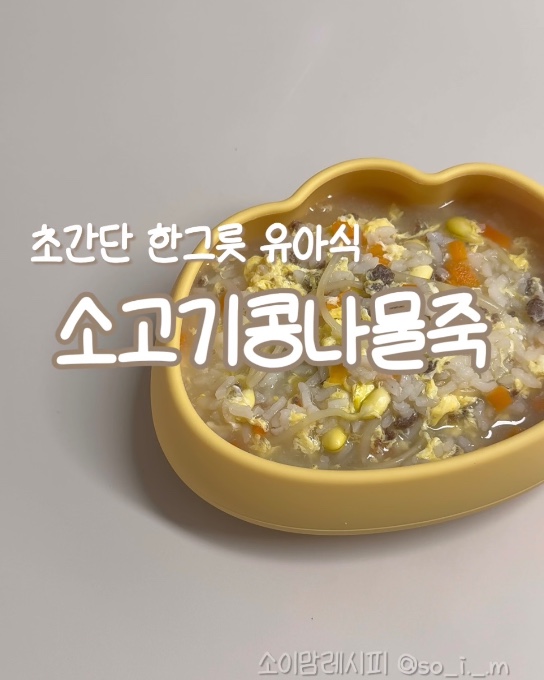 소고기콩나물죽 이미지