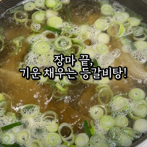 등갈비탕 이미지