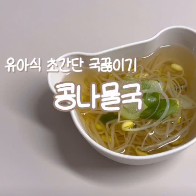 콩나물국 이미지