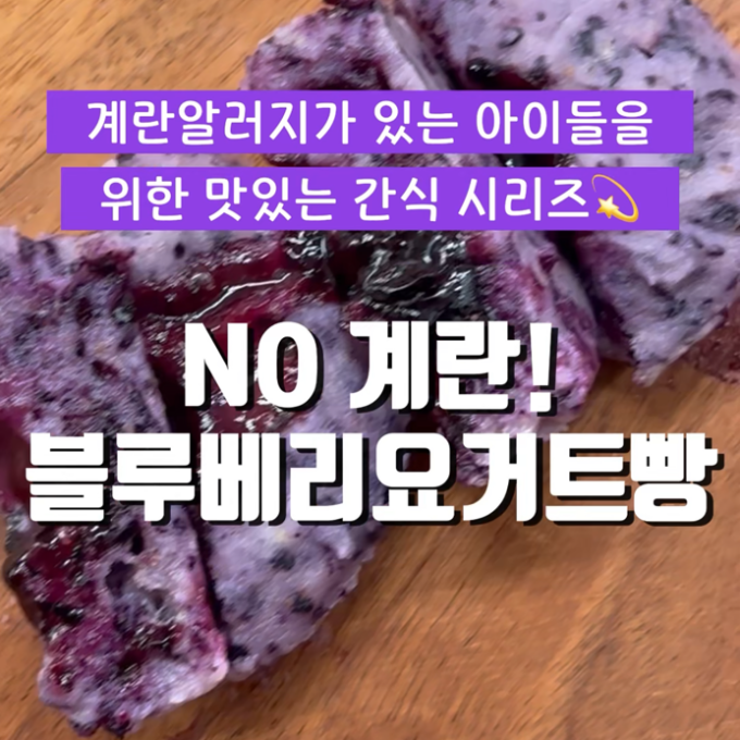노계란)블루베리요거트빵 이미지