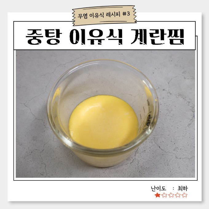 이유식 중탕 계란찜  이미지