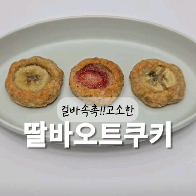 딸바오트쿠키 이미지