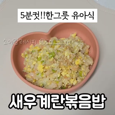 새우볶음밥 이미지