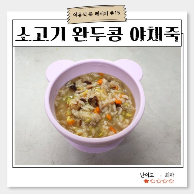소고기 완두콩 야채죽 이미지