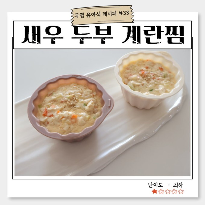 새우 두부 계란찜 이미지