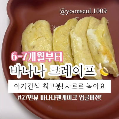 바나나크레이프 이미지