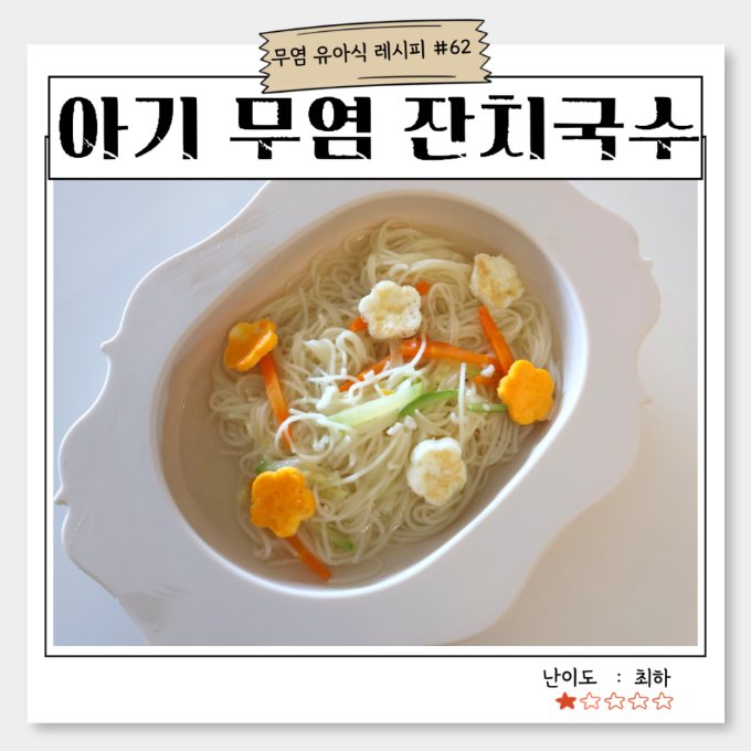 무염 잔치국수 이미지