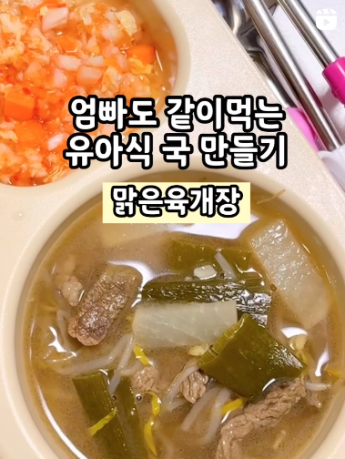 맑은 육개장 이미지