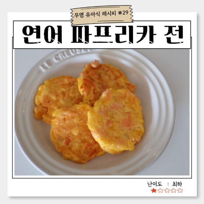 연어 파프리카 전 이미지