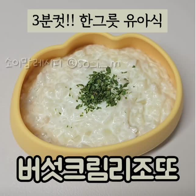 버섯크림리조또 이미지
