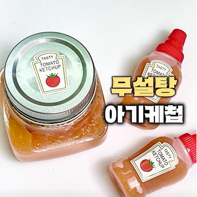 아기 케첩 이미지