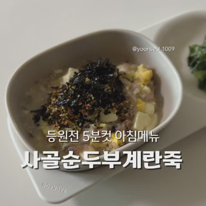 사골순두부계란죽 이미지