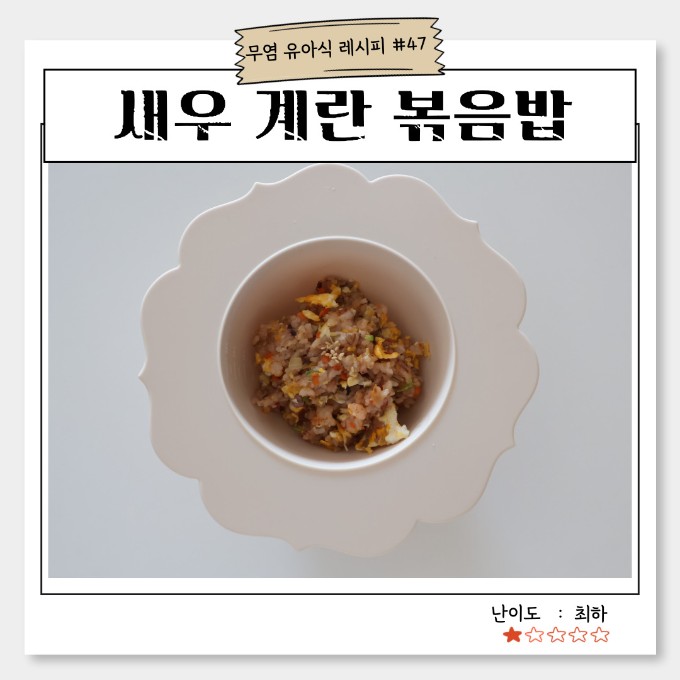 새우 계란 볶음밥 이미지