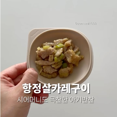 항정살카레구이 이미지