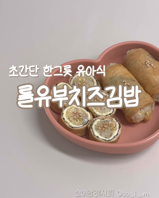 롤유부치즈김밥 이미지