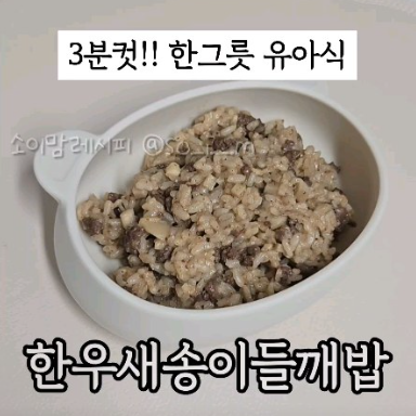 한우새송이들깨밥 이미지