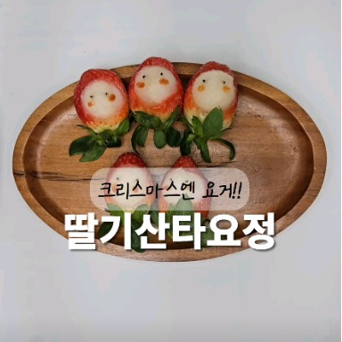 딸기산타요정 이미지