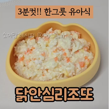 닭안심리조또 이미지