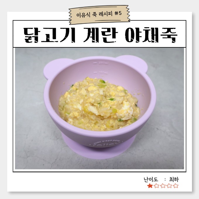 닭고기 계란 야채죽 이미지