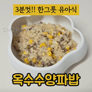 옥수수양파밥 이미지