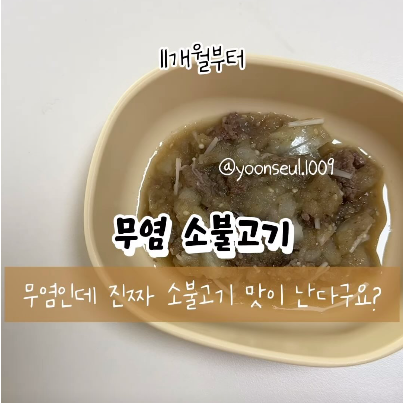 무염 소불고기 이미지