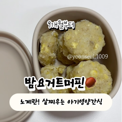 밤요거트머핀 이미지