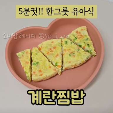 계란찜밥 이미지