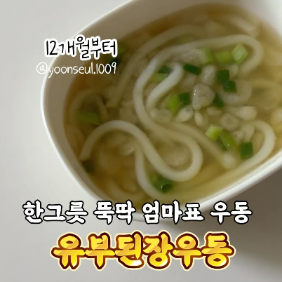 유부된장우동 이미지