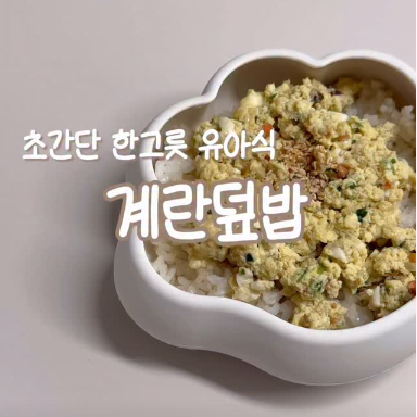 달걀덮밥 이미지