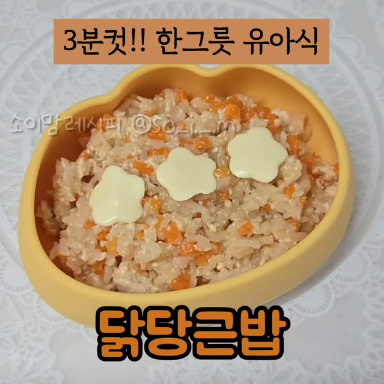 닭당근밥 이미지