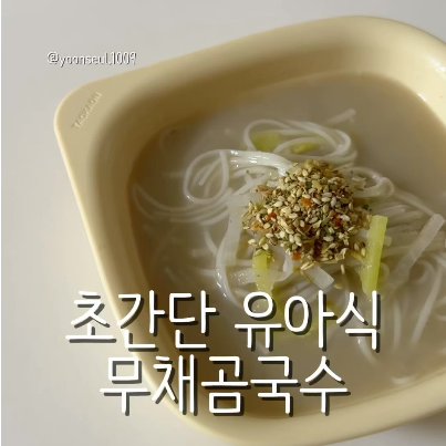 무채곰국수 이미지