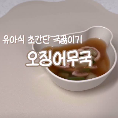 오징어무국 이미지