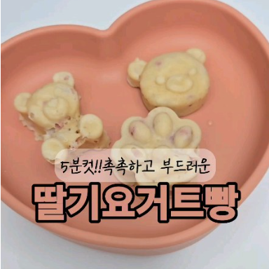 딸기요거트빵 이미지