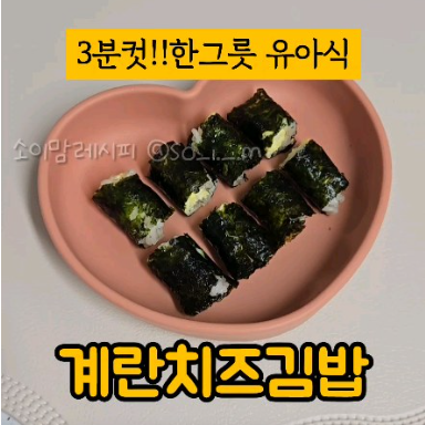 계란치즈김밥 이미지