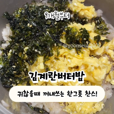 김계란버터밥 이미지
