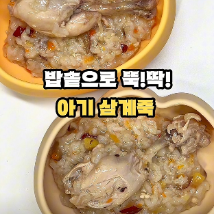 아기 삼계죽 이미지