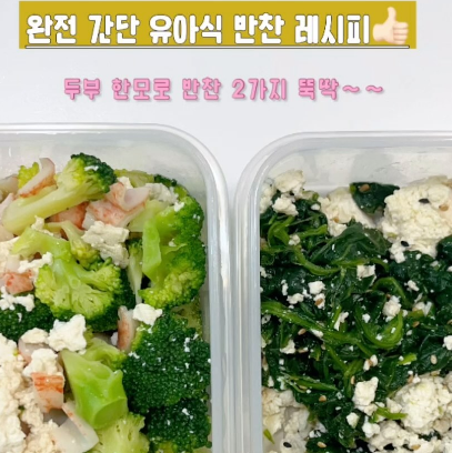 시금치 두부 무침 이미지