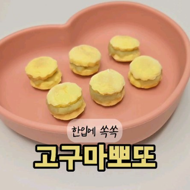 고구마뽀또 이미지