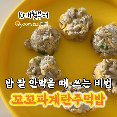 꼬꼬파계란주먹밥 이미지