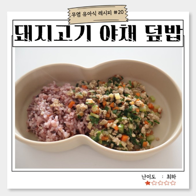 돼지고기 야채 덮밥 이미지