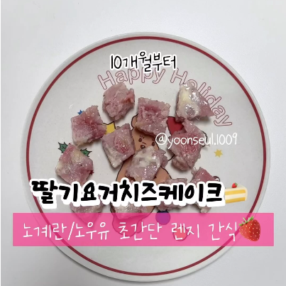 딸기요거치즈케이크 이미지