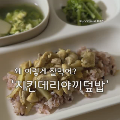치킨데리야끼덮밥 이미지