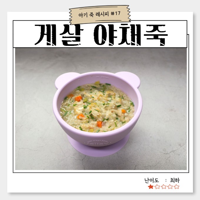게살 야채죽 이미지