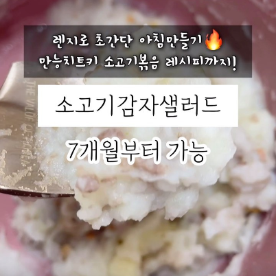 만능소고기볶음 이미지