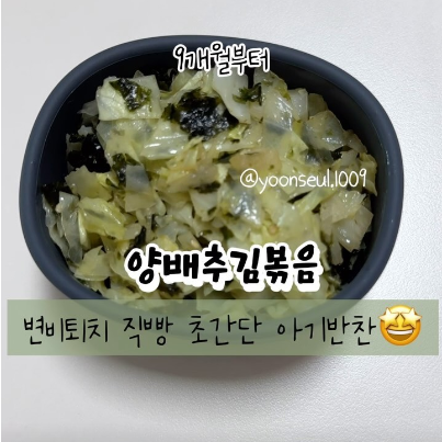 양배추김볶음 이미지