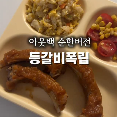 등갈비폭립 이미지