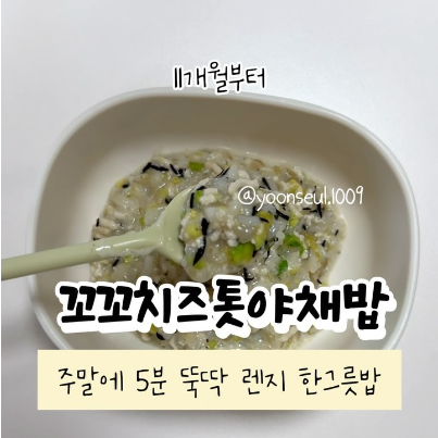 꼬꼬치즈톳야채밥 이미지